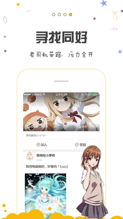 漫画人-火爆的二次元阅读APP screenshot-3