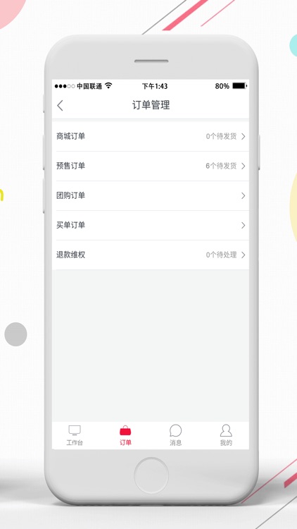 会嗨商家版 screenshot-3