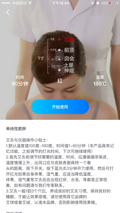 智能艾灸仪 screenshot 2