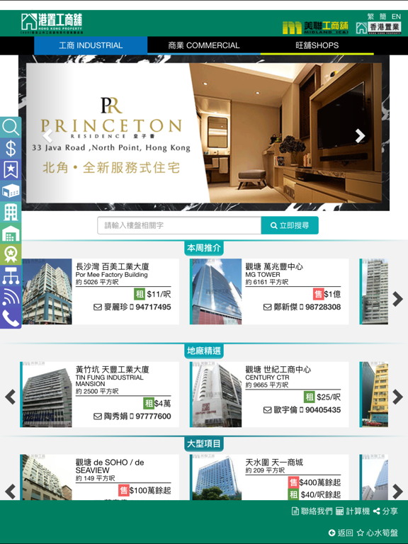 Screenshot #5 pour 港置工商舖 搵盤易