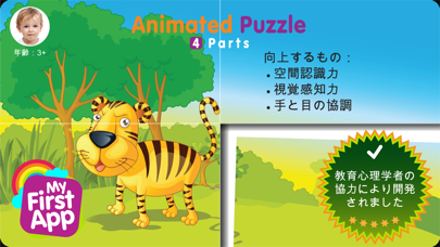 Animated Puzzle 1のおすすめ画像1