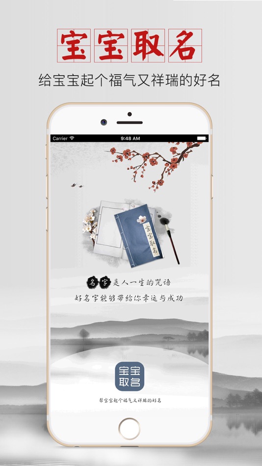 #1. 宝宝取名-八字周易命理起名解名 (iOS) 由: 宁 黄