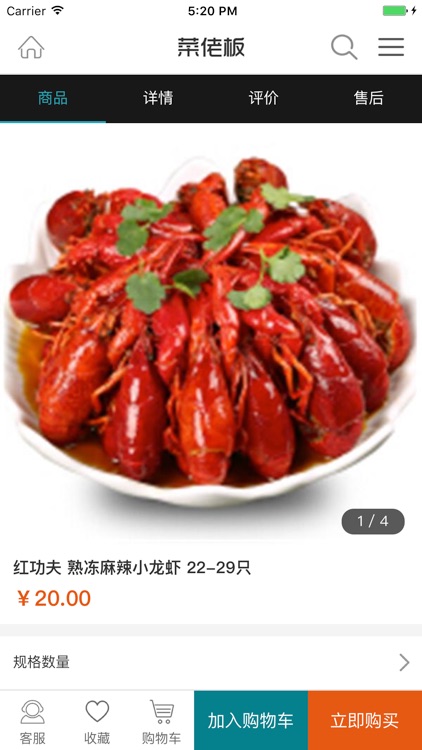 菜佬板 screenshot-4