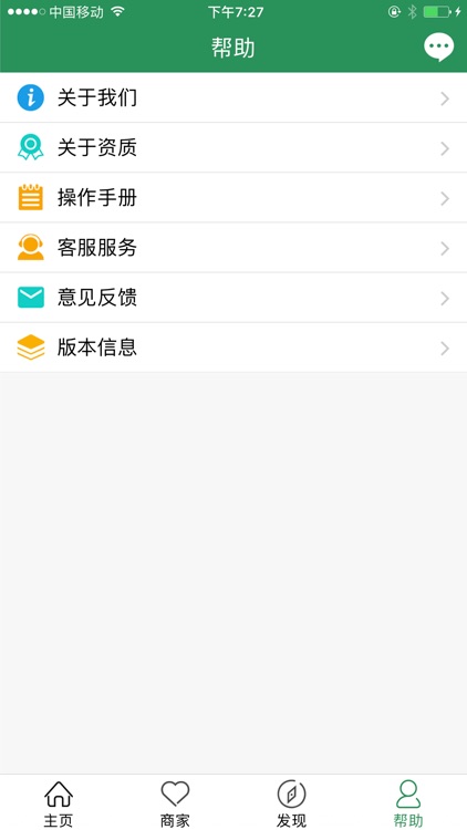 善东家服务商 screenshot-3