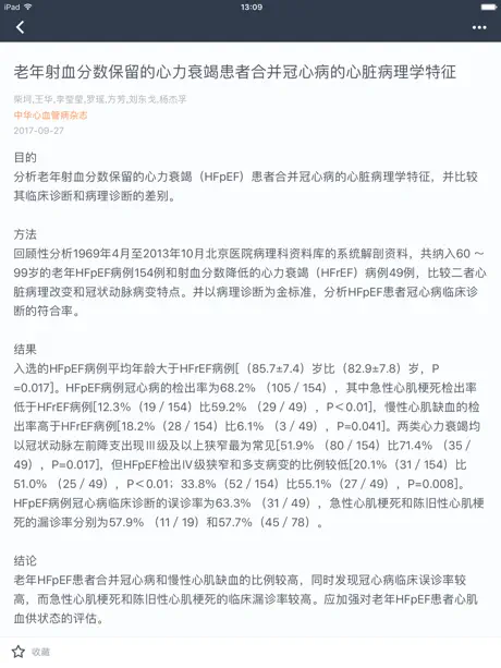 医学文献-临床医生下载文献的好助手
