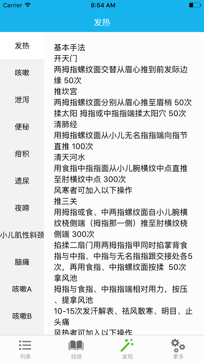 儿童推拿按摩大全