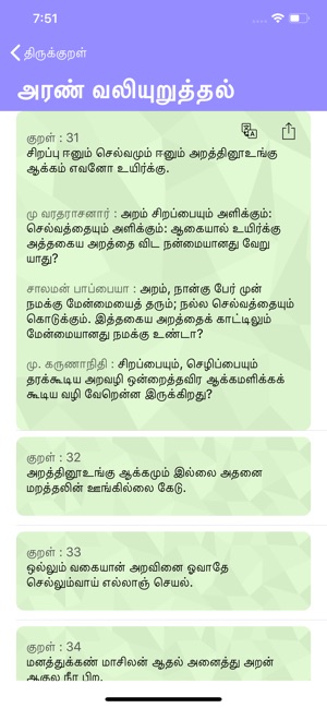 Thirukkural - Tamil Marai(圖2)-速報App