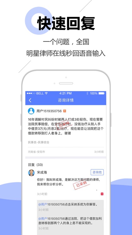 律师帮帮-快速专业的在线法律咨询服务助手 screenshot-3