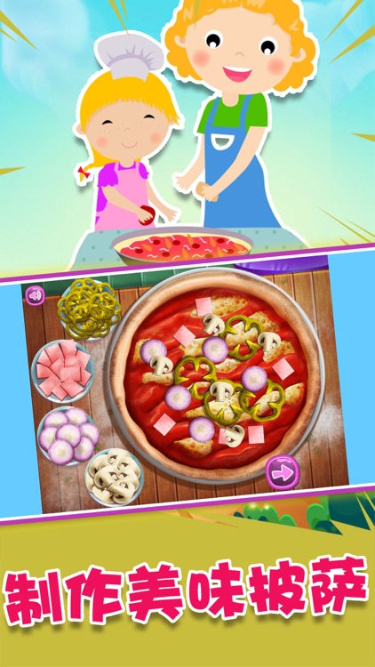 做饭游戏之美味披萨:单机烹饪游戏