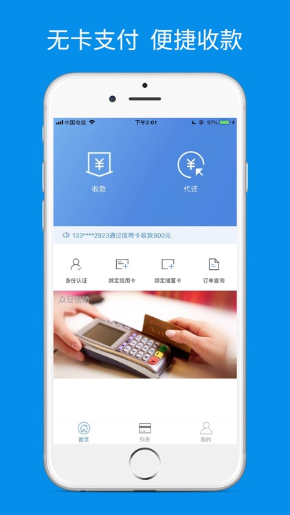 中鼎卡卡管家-您的移动支付专家