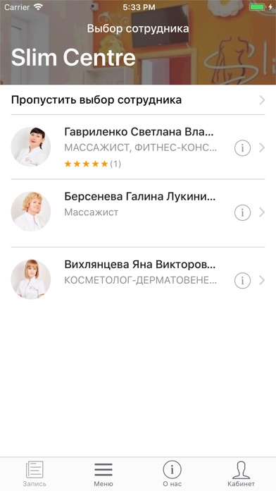 SLIM Центр screenshot 3