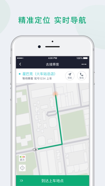 顺路约车 screenshot-3