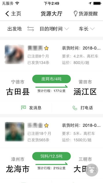 源配货(车主) screenshot-3