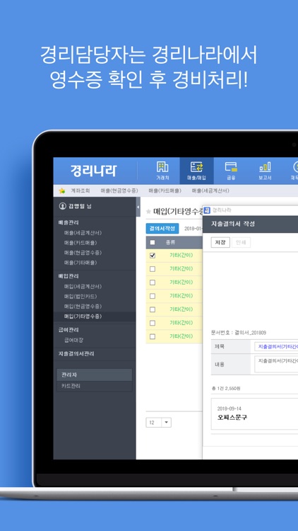 비플영수증 – ‘경리나라’ 모바일 영수증 제출 서비스 screenshot-3
