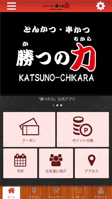 勝つの力【公式】KATSUNO-CHIKARA screenshot 2
