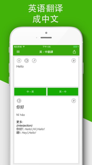 英中翻譯 – 英語翻譯成中文 - 英語中文翻譯(圖1)-速報App