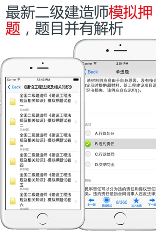 二级建造师考试题库 2018版 screenshot 3