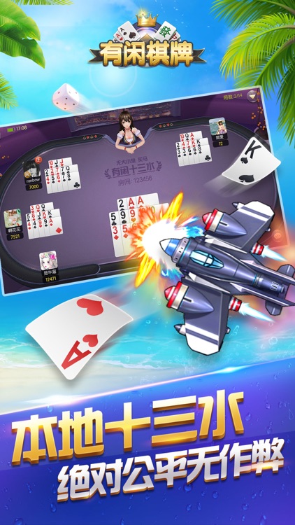 有闲棋牌:含十三水、麻将、牛牛玩法