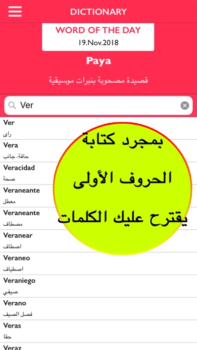 قاموس عربي إسباني بدون انترنت screenshot 2