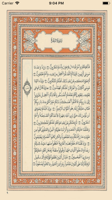 مصحف الخراز - رواية قالون Lite iPhone screenshot 8 - Education app