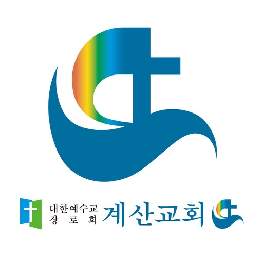 계산교회 스마트요람