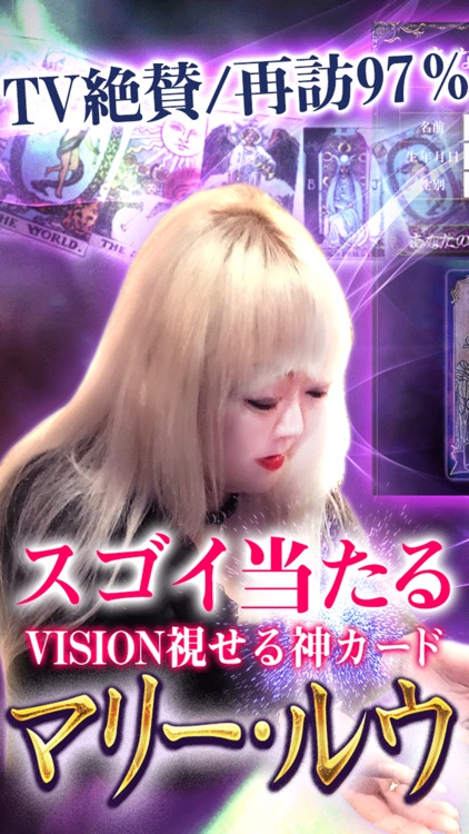 TV絶賛占い◆リピ率97％【占い師マリー・ルウ】