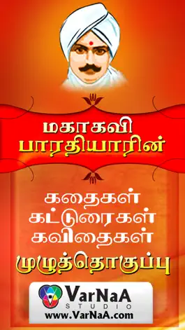 Game screenshot Mahakavi Bharathiyar Full Work mod apk