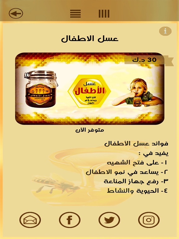 عسل المرشد iPad screenshot 3 - Food & Drink app