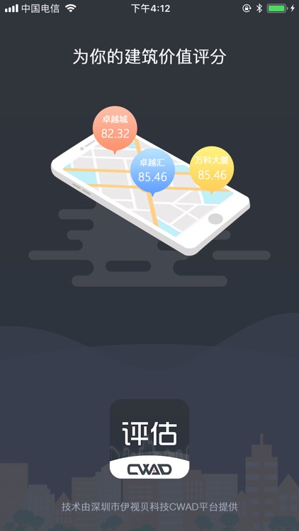 建筑资产评估系统