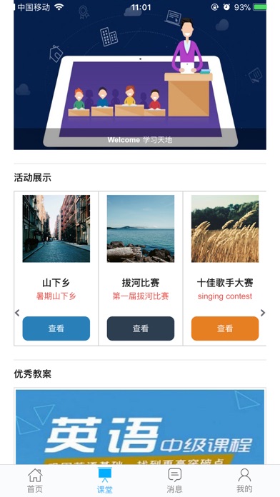 极简云校园 screenshot 2