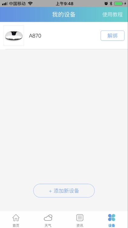 中御净化 screenshot-4