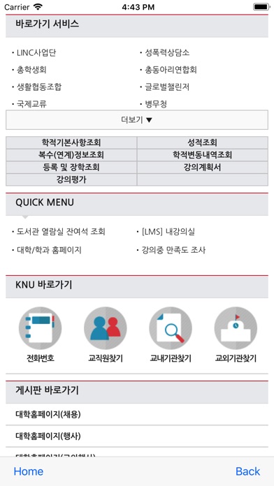 경북대 학생포털 screenshot 3