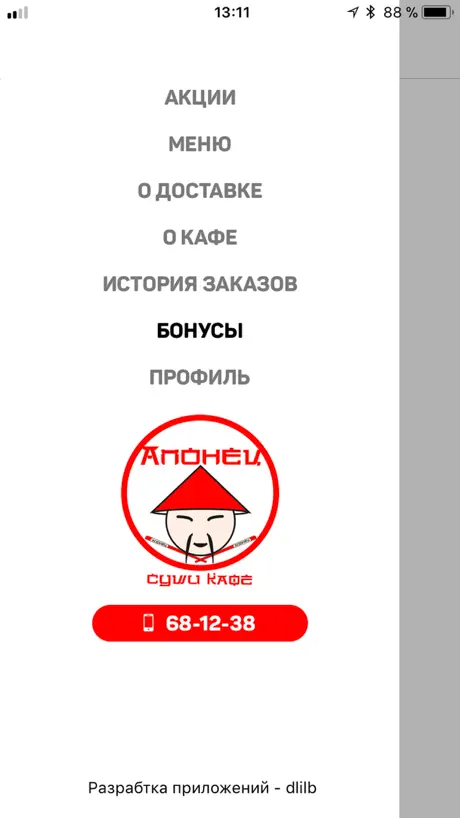 Апонец - суши кафе