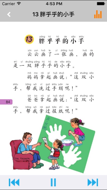 语文版A版小学语文一年级上册 -同步课本学习机