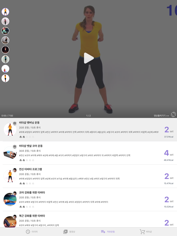 타바타 운동 - TABATA 타이머와 동영상 프로그램. iPad screenshot 3 - Health & Fitness app