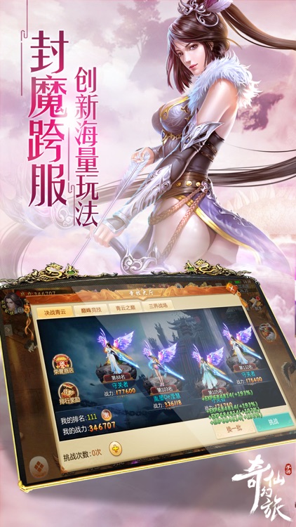 奇仙幻旅-自由交易唯美修仙手游 screenshot-4