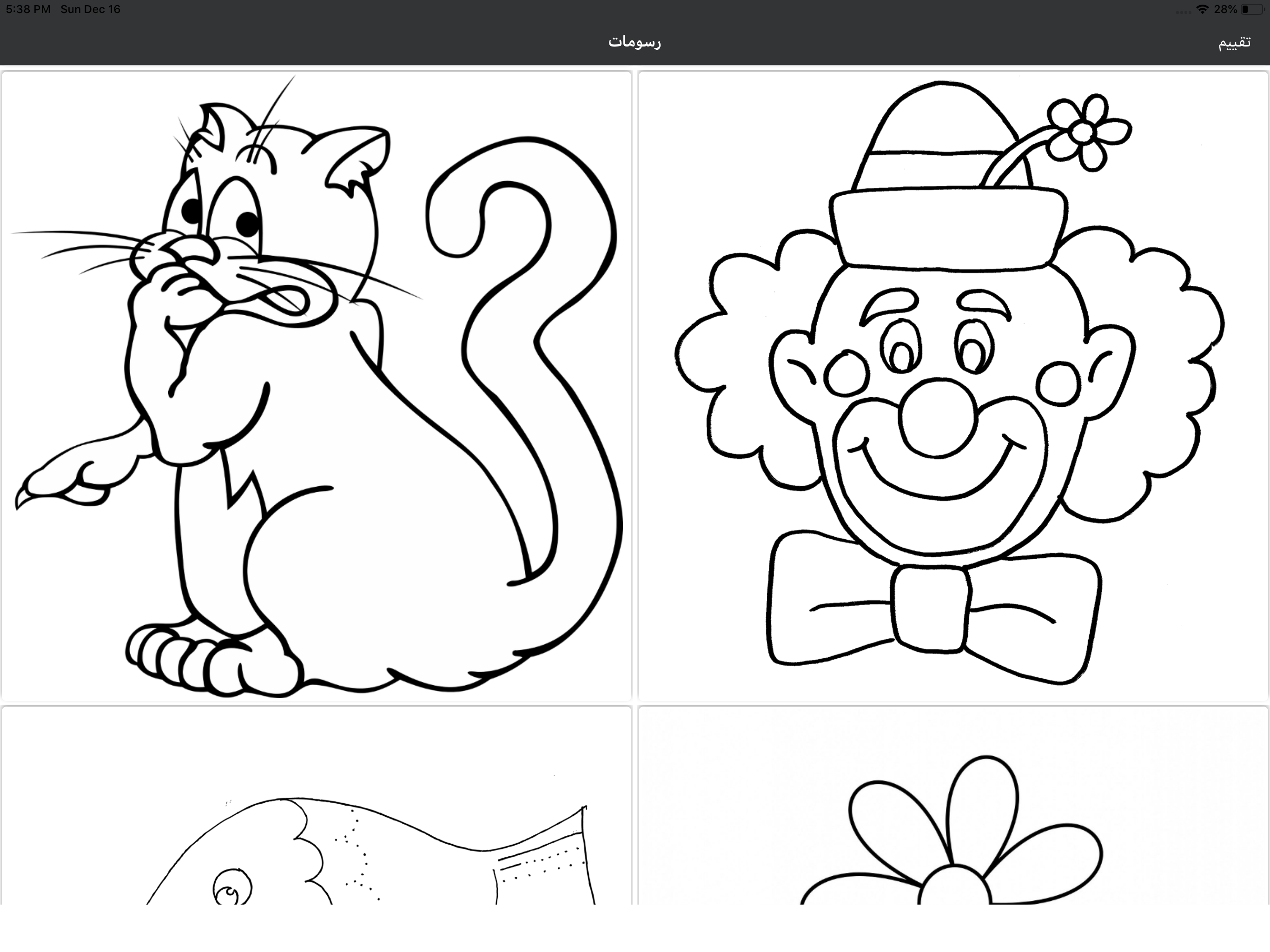 تعلم الرسم و التلوين screenshot 6
