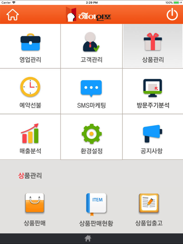 헤어인포 - 미용실 고객관리 프로그램