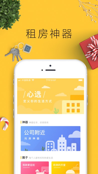 优选生活-租房神器 screenshot 4