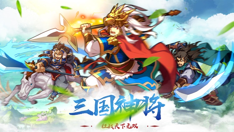 战神赵子龙-三国卡牌策略手游