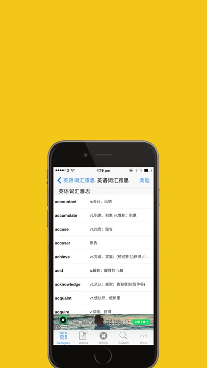 IELTS雅思核心词汇专业版 screenshot-3