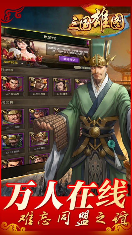 三国雄图-真实战争还原三国历史 screenshot-4