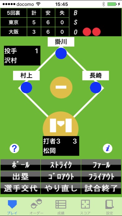 BaseballScoreLite screenshot1