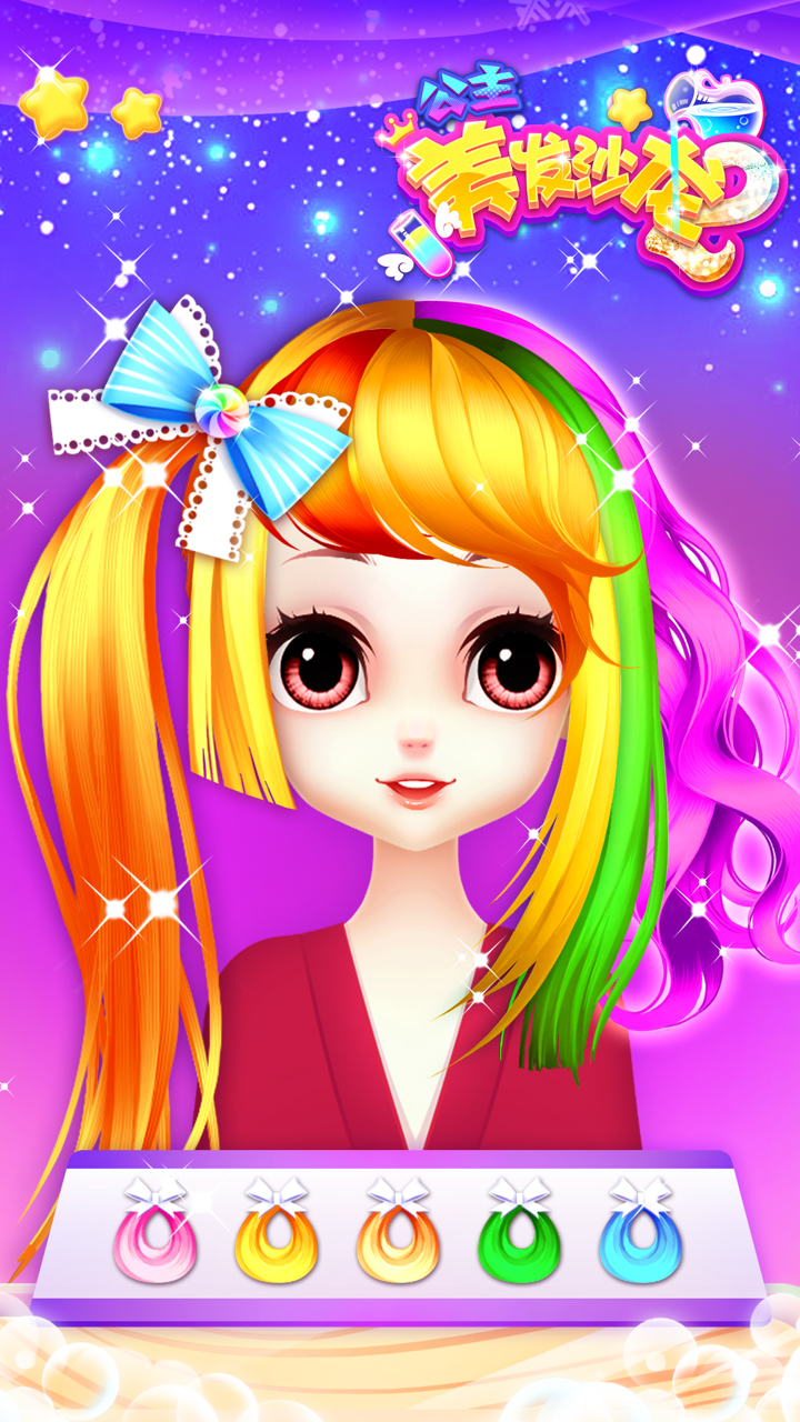 美发沙龙:梦幻公主化妆换装游戏 screenshot 3
