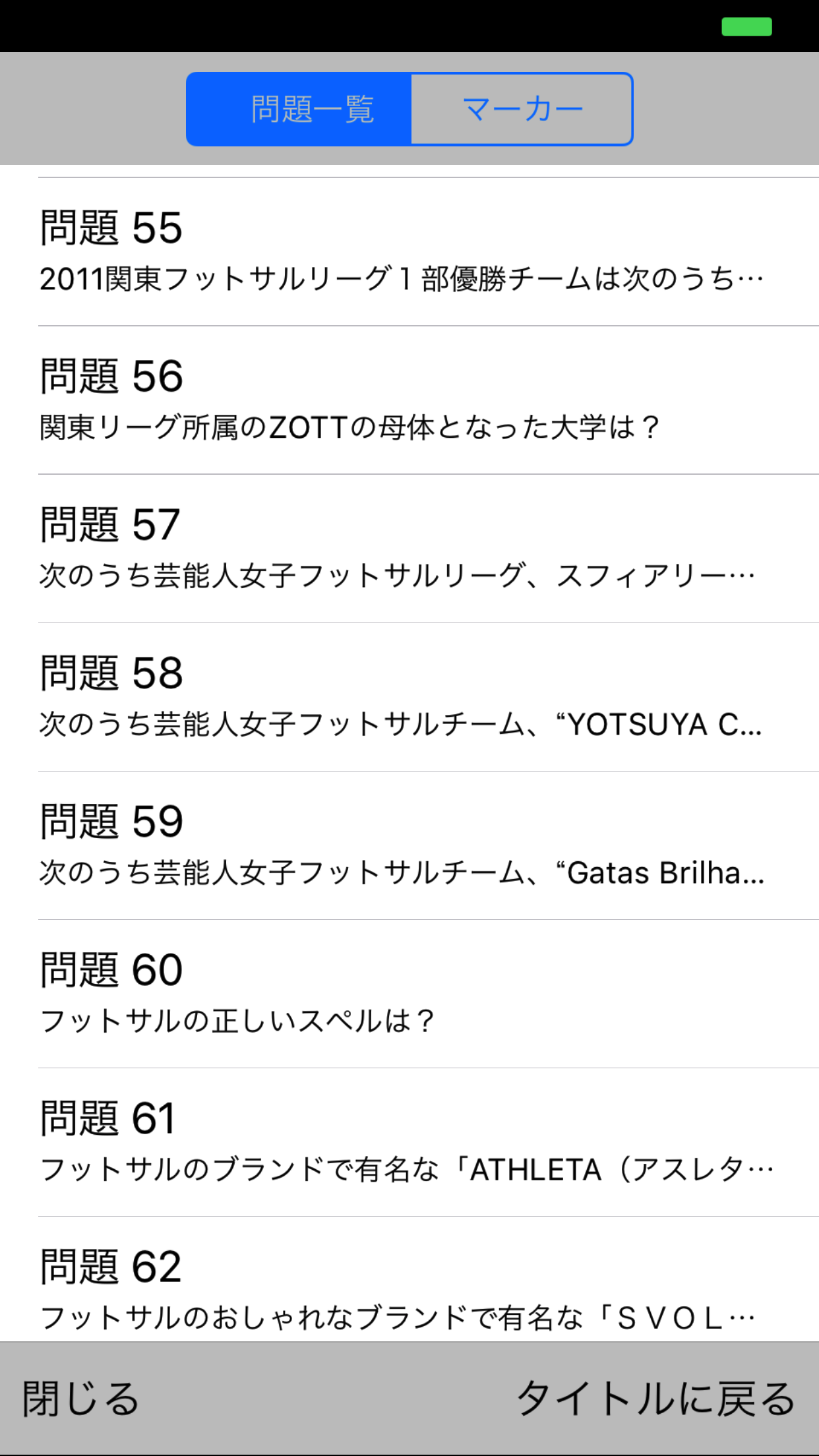 フットサル ルールと雑学