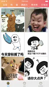 王者表情包-制作斗图表情包 screenshot #1 for iPhone