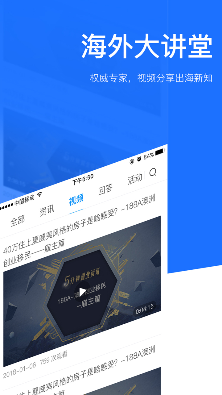 新海外-出国买房留学移民投资服务平台 screenshot 7