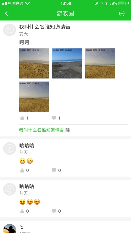 原牧求娱 screenshot-3