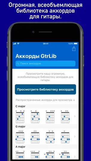 Скриншот Аккорды GtrLib на iPhone 1