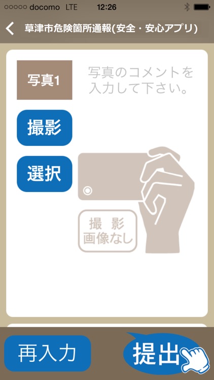 草津市危険箇所通報(安全・安心アプリ)